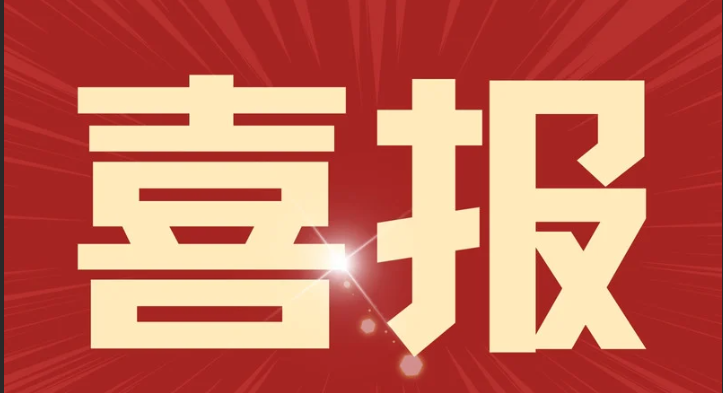 喜报：我司入选2026年湖南省专精特新中小企业名单