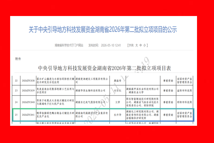 【喜讯】我司项目成功获批中央引导地方科技发展资金项目