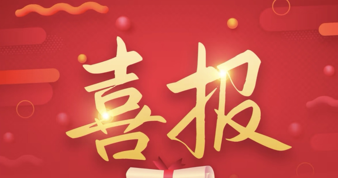 喜报！祝贺麦肯伟公司斩获第五项国家发明专利“一株产黄酮醇的拟棘孢曲霉菌及其基因编辑体系的构建方法”