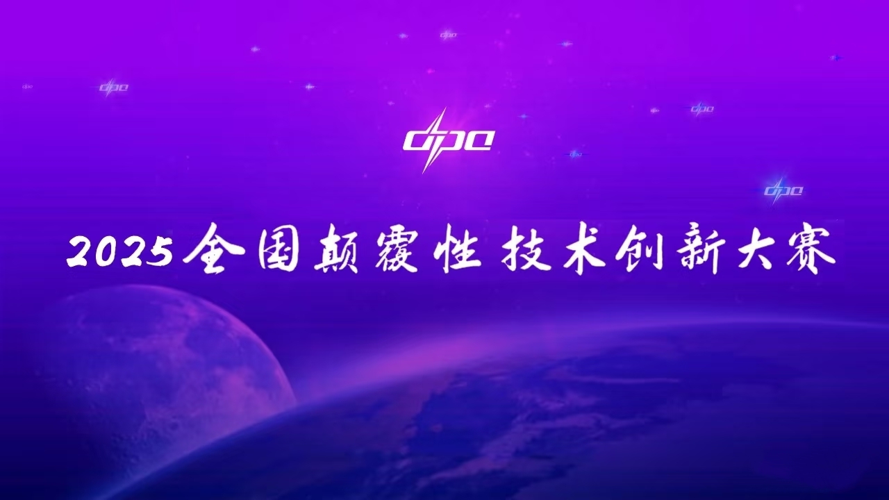 25支科创团队角逐湖南颠覆性技术创新大赛 多领域技术绽放光芒